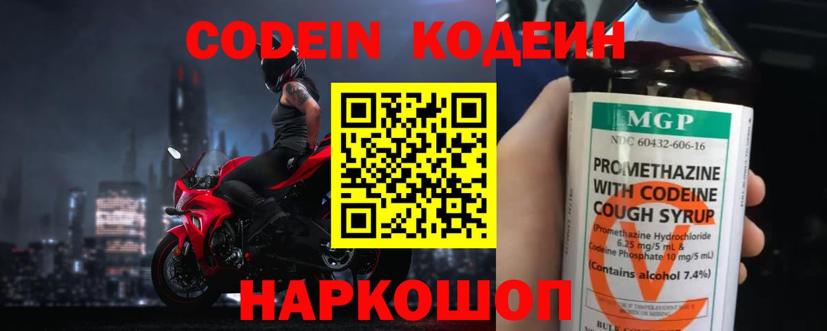 Кодеиновый сироп Lean напиток Lean (лин) Корсаков