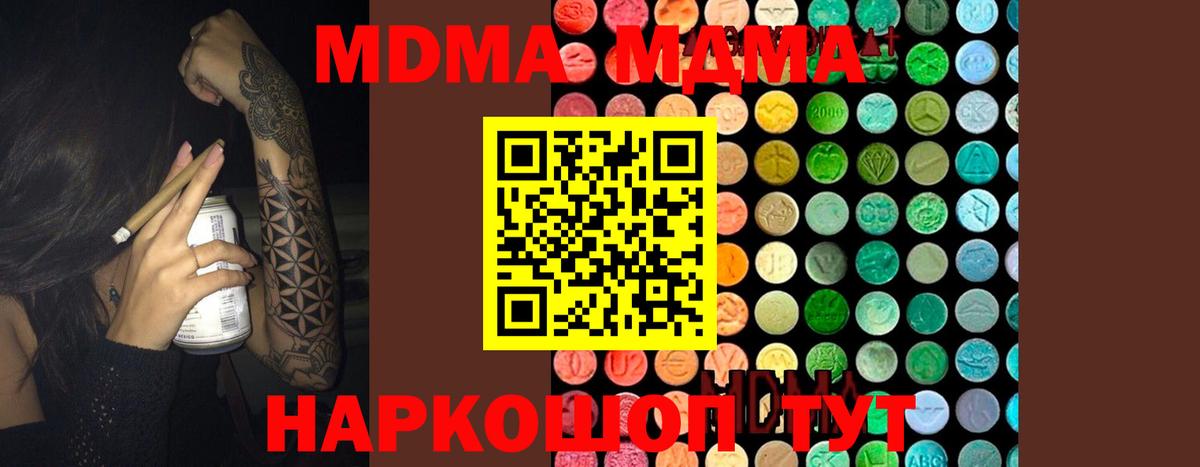Корсаков  MDMA молли  МДМА Molly  Вход с VPN 
