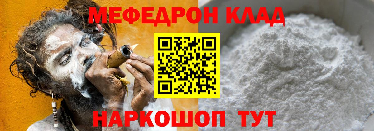 Меф мяу мяу кристаллы Корсаков