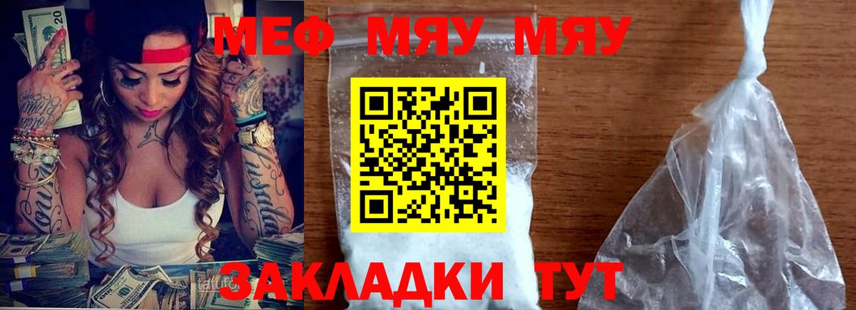 Мефедрон mephedrone  Меф  Корсаков  цена наркотик  Вход с VPN  МЯУ-МЯУ мяу мяу  МЯУ-МЯУ 